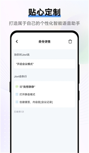 Jovi语音图4