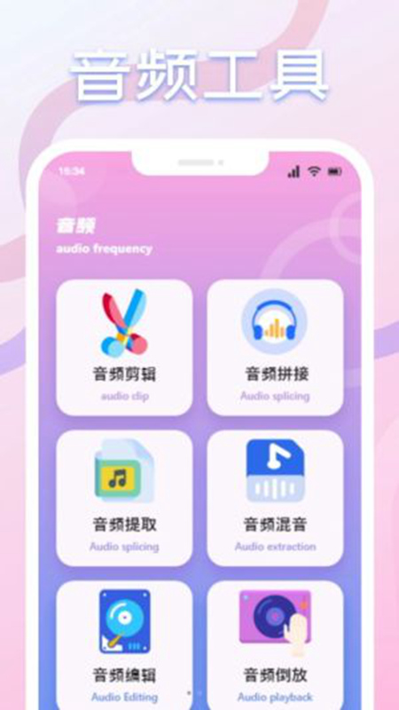 速悦音乐剪辑图1