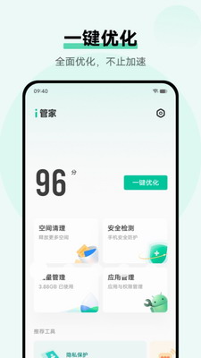 i管家图1