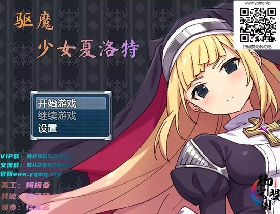 驱魔少女夏洛特图4