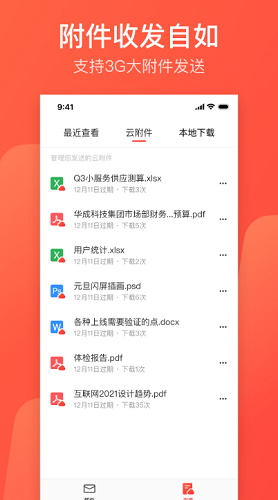 网易邮箱破解版吾爱破解版图1