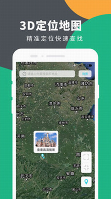 定位精灵破解版图2