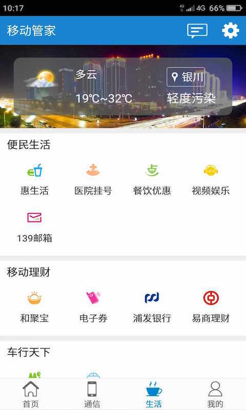 宁夏移动网上营业厅图2