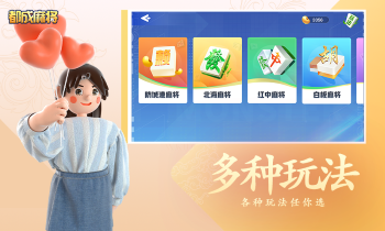 都成麻将图1