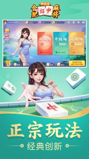 同城游合肥麻将图1