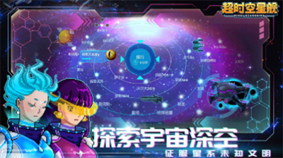 超时空星舰最新破解版图4