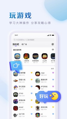 百度贴吧破解版图3