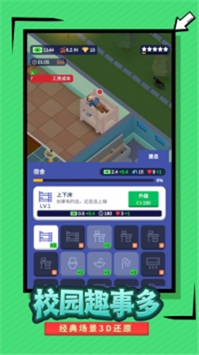 我要当校长破解版图3