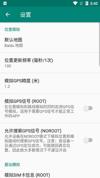 Fake Location永久专业版图2