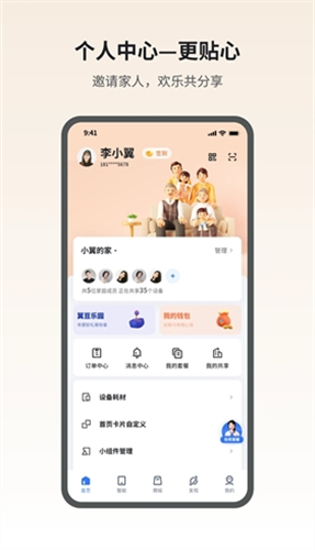 小翼管家官方免费图2