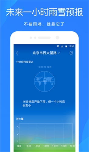 天气预报网破解版修改版图1