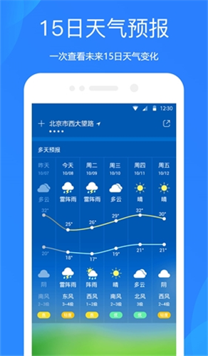 天气预报网破解版修改版图5