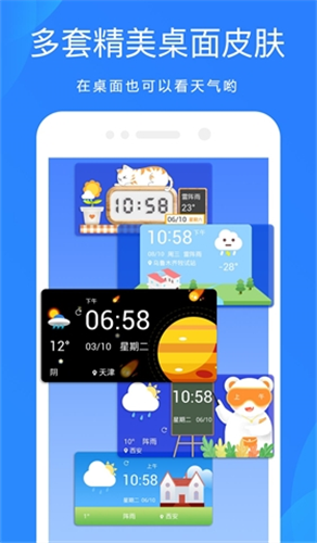 天气预报网破解版修改版图4
