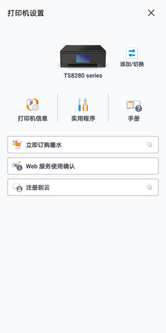 佳能打印2.8.0图4