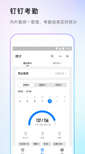 钉钉图2