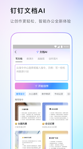 钉钉图5