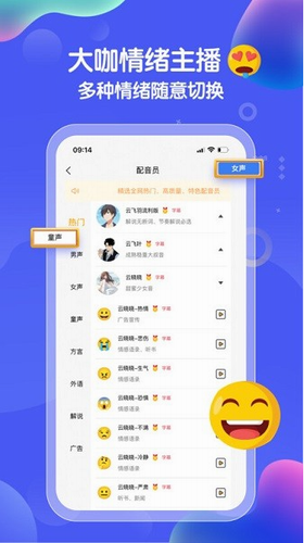 九锤配音软件破解版图3