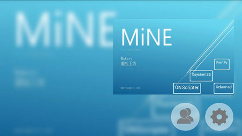 MiNE模拟器图2