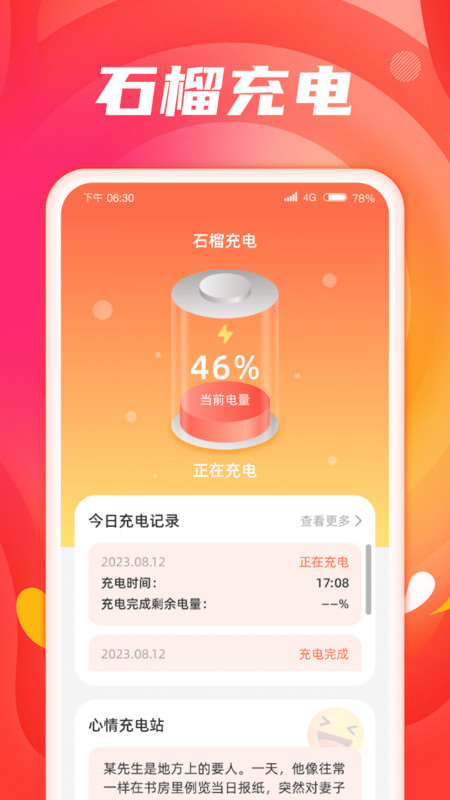 石榴充电图2