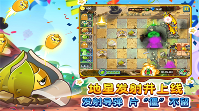 pvz2国际版最新破解版全植物满级版图1