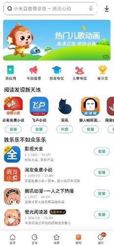 小米应用商店图4