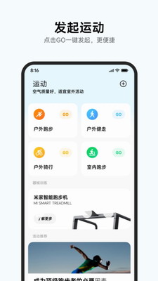 小米运动健康图1