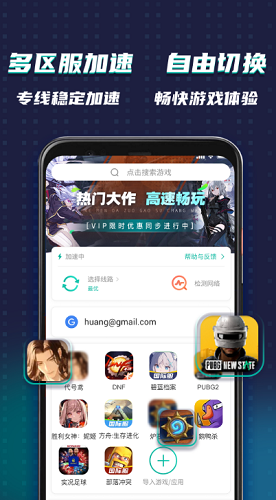 谷歌加速器破解版vip版图2