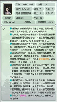 轮回修仙模拟器破解版内置菜单图3