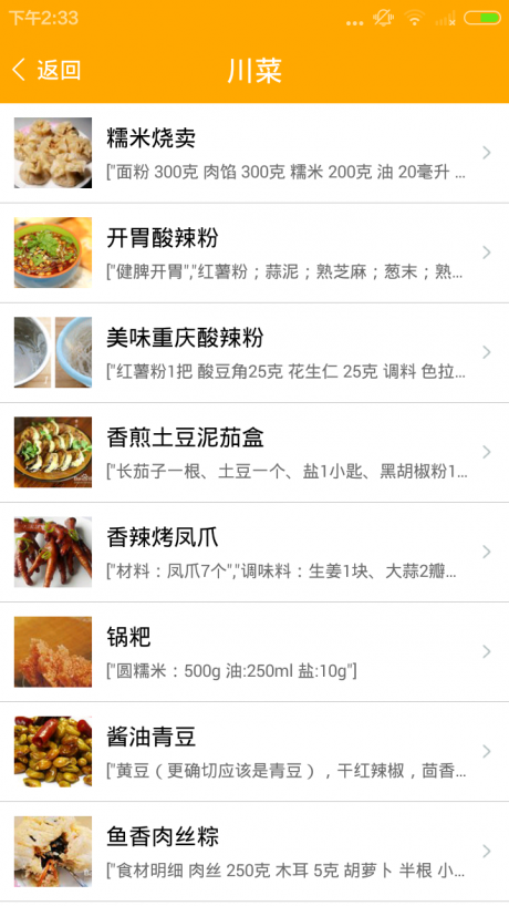 金牌美食菜谱大全图2