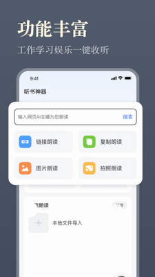 听书神器破解版图2