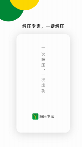 解压专家图3