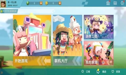 迷你世界先遣版体验服下载图3