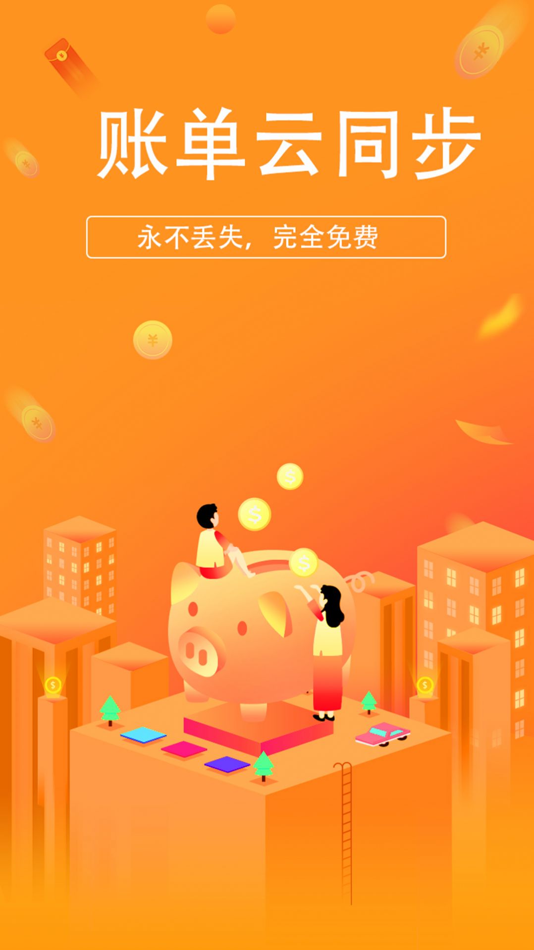 小喜记账图3