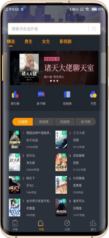 品书阁免费读书版图2