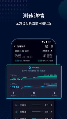 网速管家2022图2