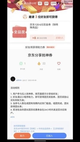 助力蛙优惠购物图2