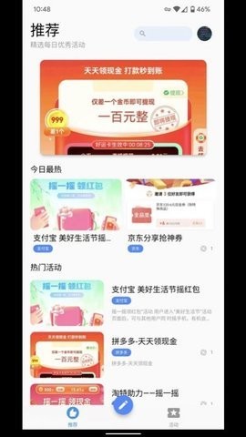 助力蛙优惠购物图3