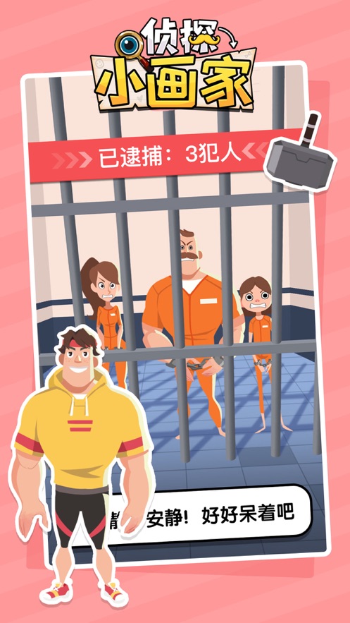 侦探小画家内测版图3