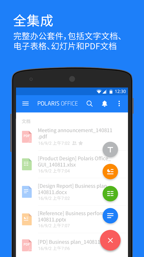 Polaris Office中文版图2