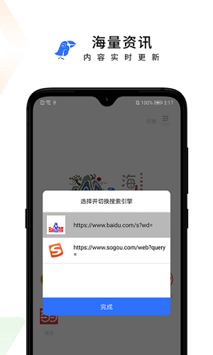海鹦浏览器图4