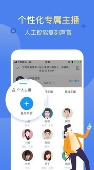 讯飞有声最新图1