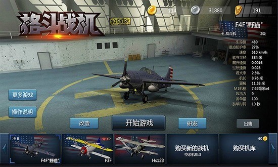 格斗战机无限金币版图3