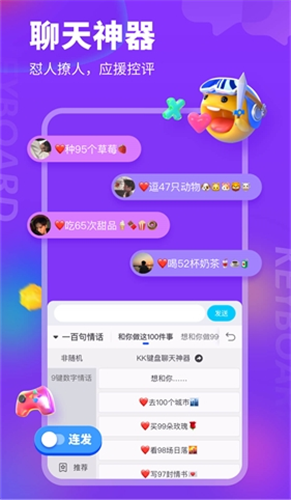 KK键盘免费解锁会员版图2