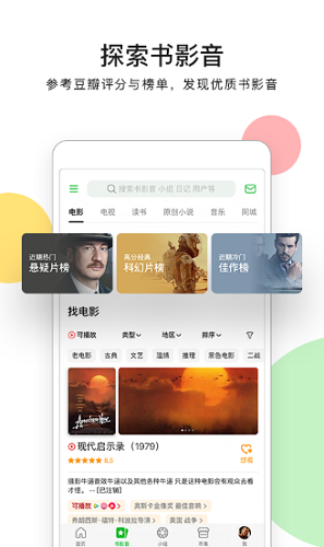 豆瓣破解版去广告版图1