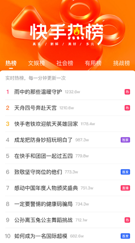 快手破解版下载无限快币图4