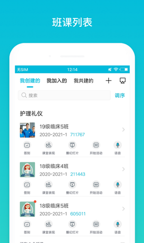 云班课破解版补签到版图2