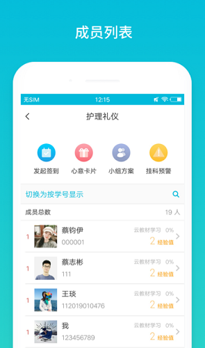 云班课破解版补签到版图3