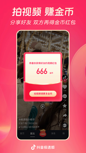抖音极速版破解版自动刷金币版图2