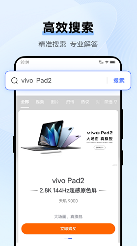 vivo浏览器图5