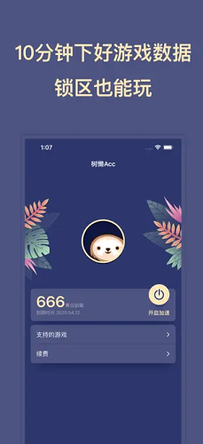 树懒acc官网图3